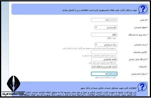 نحوه ثبت نام کارت مترو دانشجویی